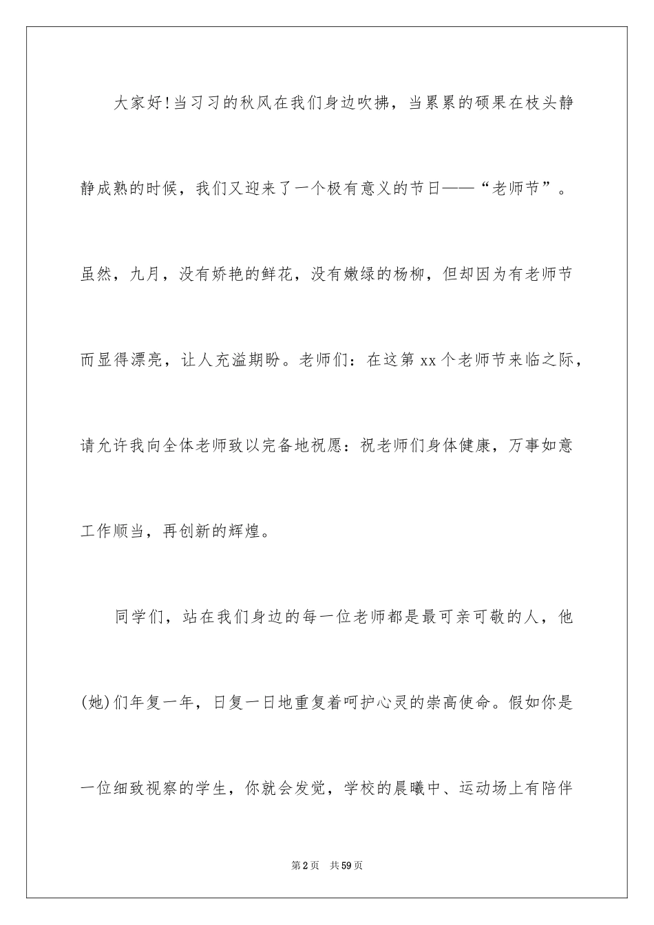 2024初中生励志演讲稿_29_第2页