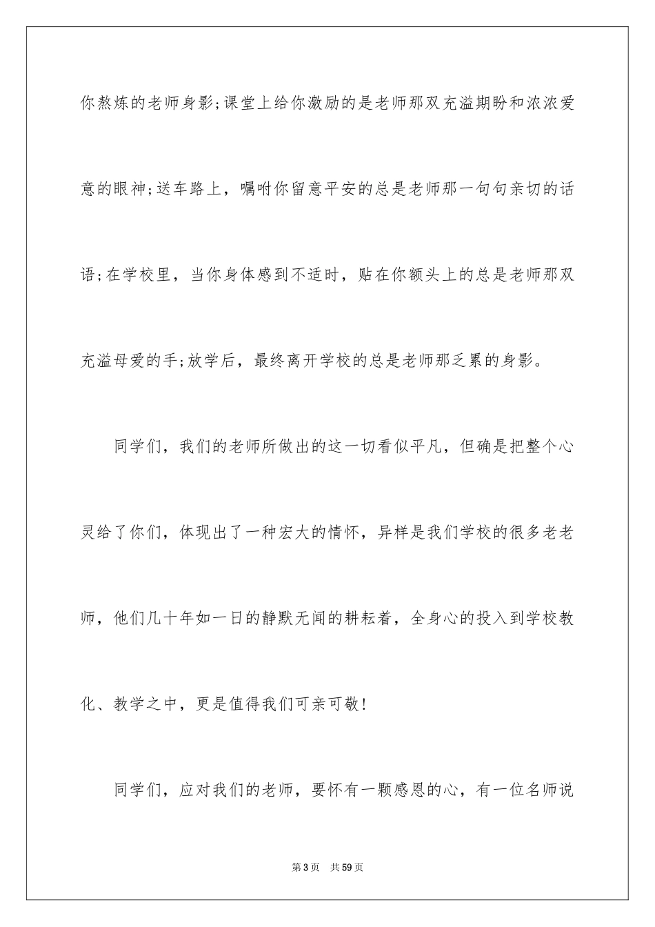 2024初中生励志演讲稿_29_第3页