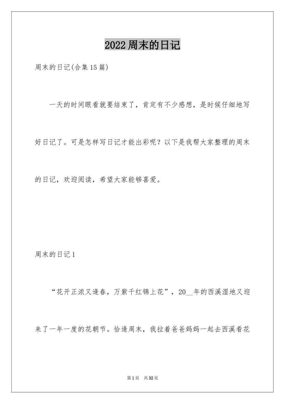 2024周末的日记_69_第1页