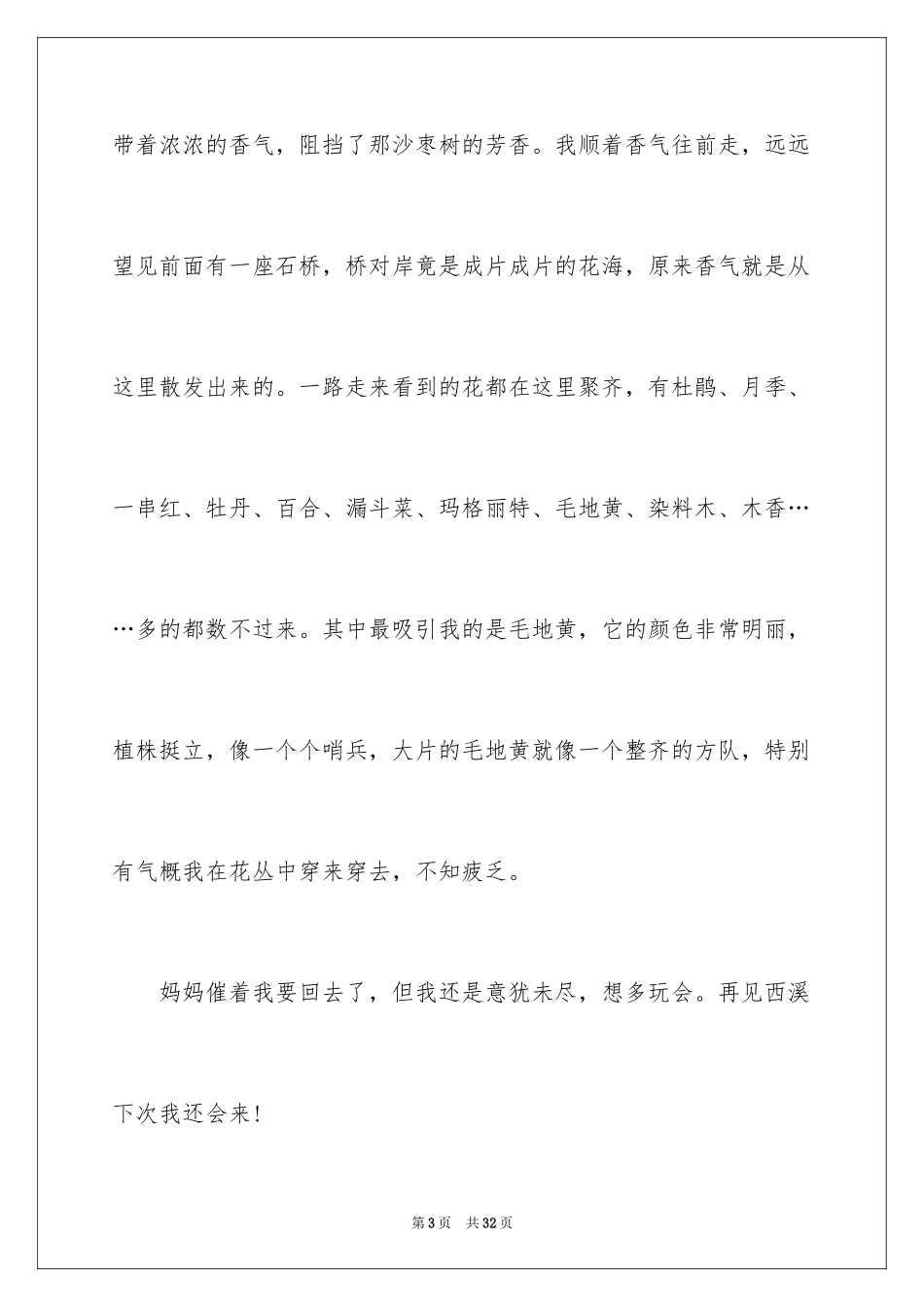 2024周末的日记_69_第3页