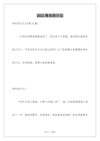 2024周末的日记_69