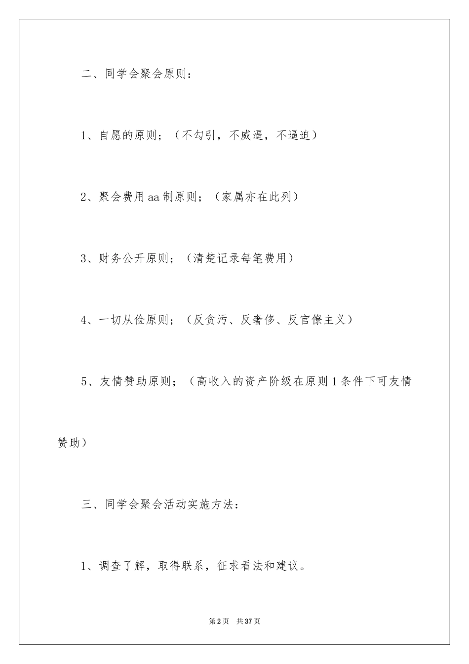 2024同学聚会主题活动策划_第2页