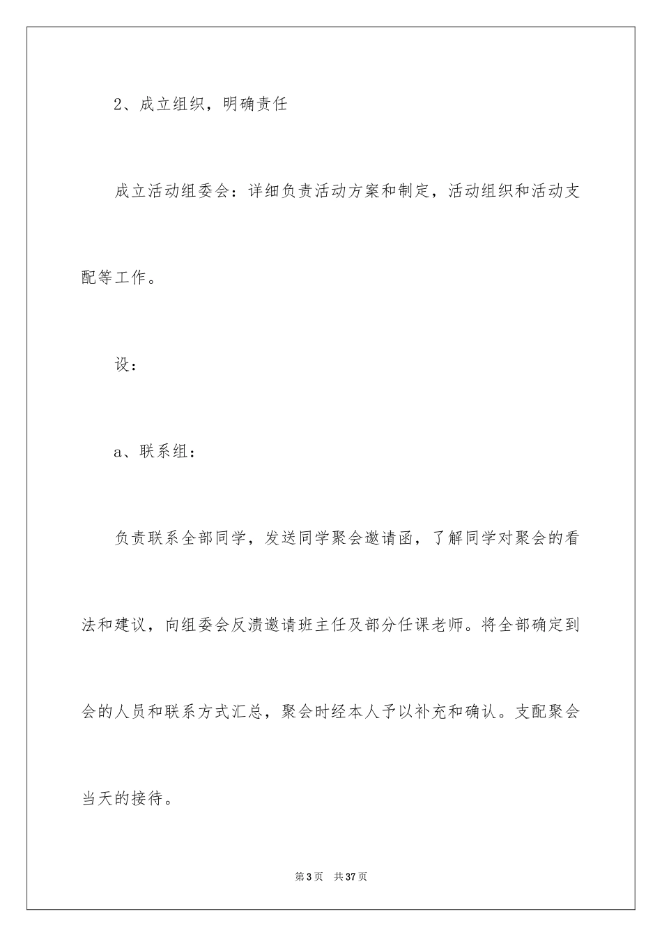 2024同学聚会主题活动策划_第3页