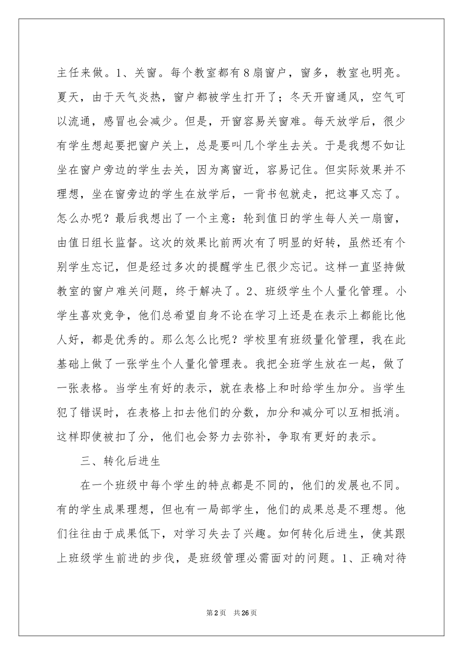 小学教学参考总结范本集合九篇_第2页