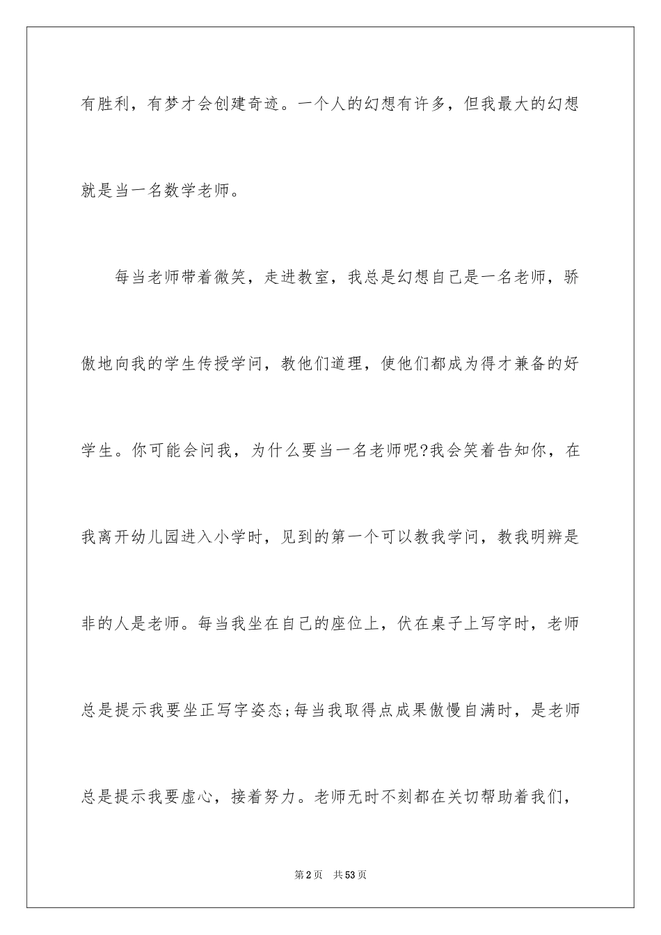 2024努力高中作文_第2页