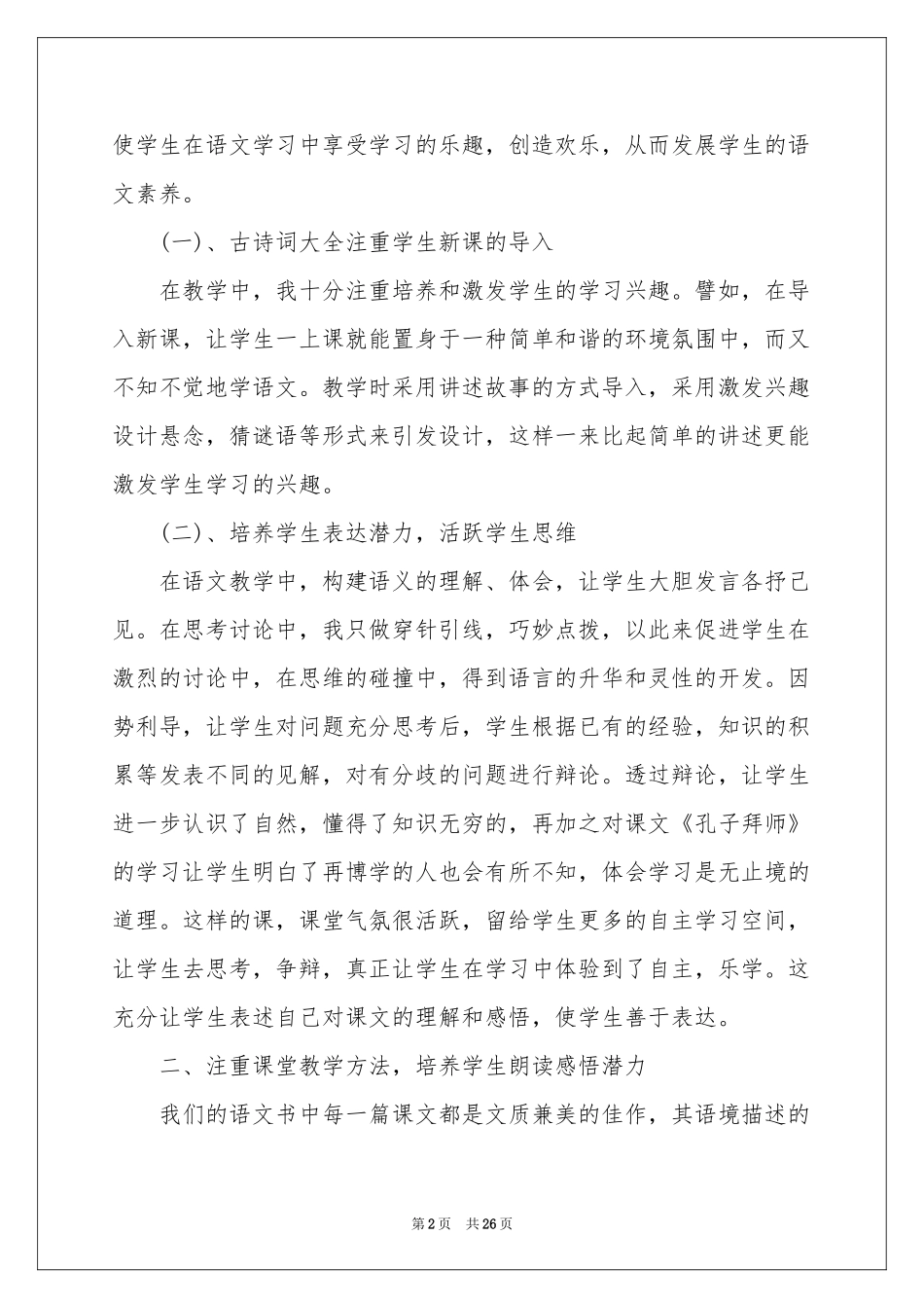 小学教学参考总结范本集合8篇_第2页