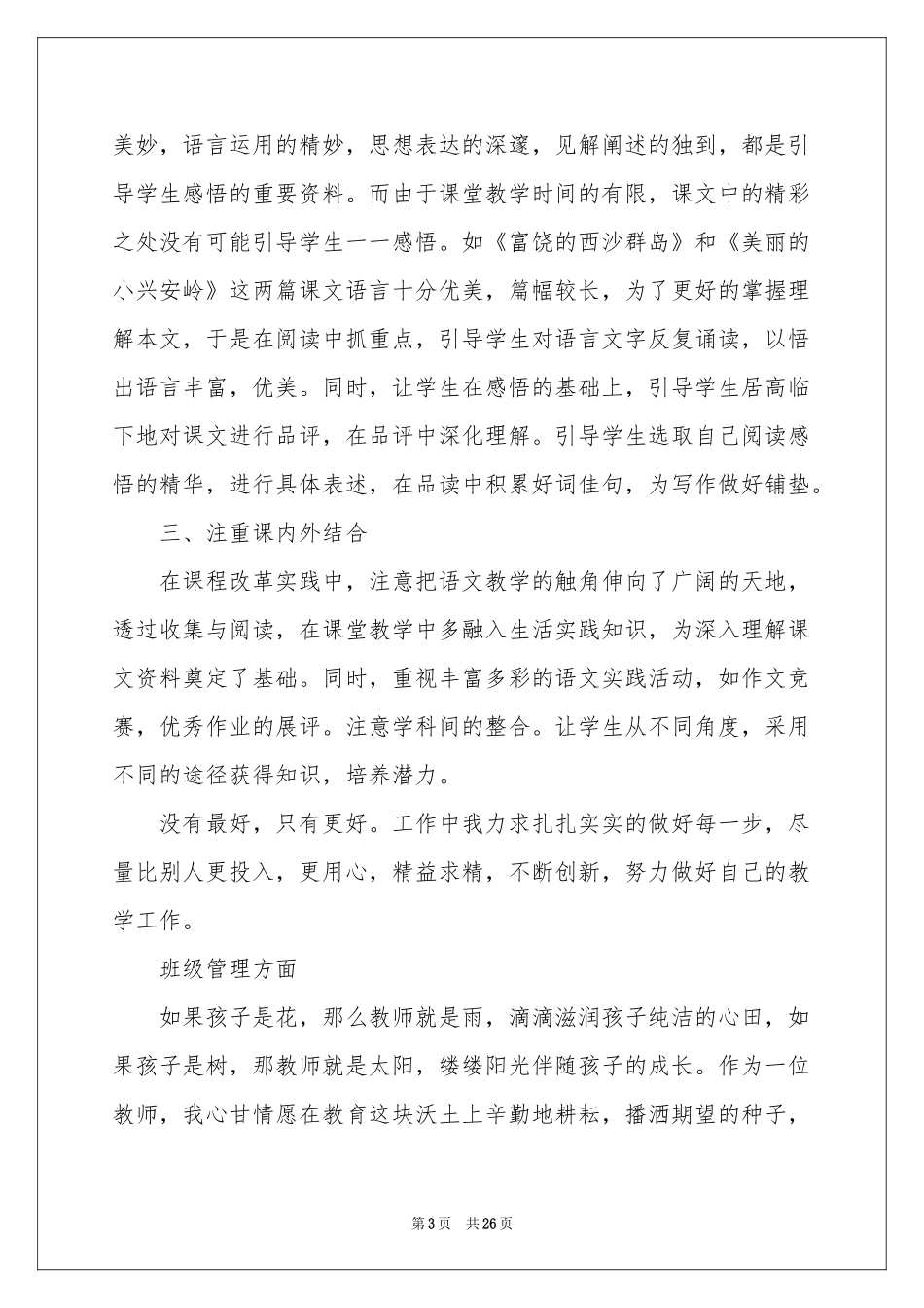 小学教学参考总结范本集合8篇_第3页