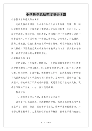 小学教学参考总结范本集合8篇