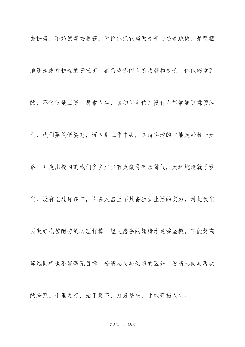 2024公司员工年会发言稿_22_第3页