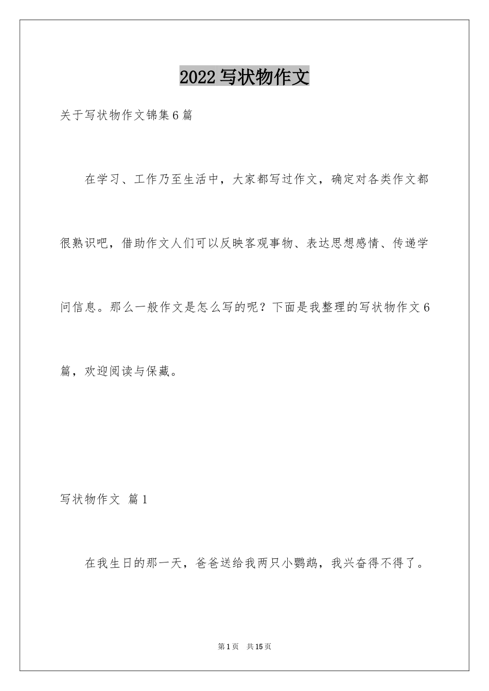 2024写状物作文_65_第1页