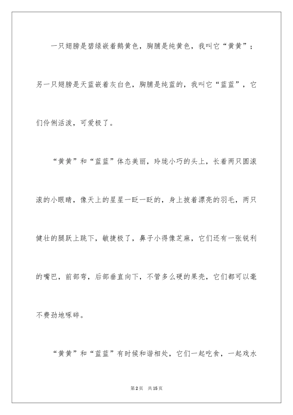 2024写状物作文_65_第2页