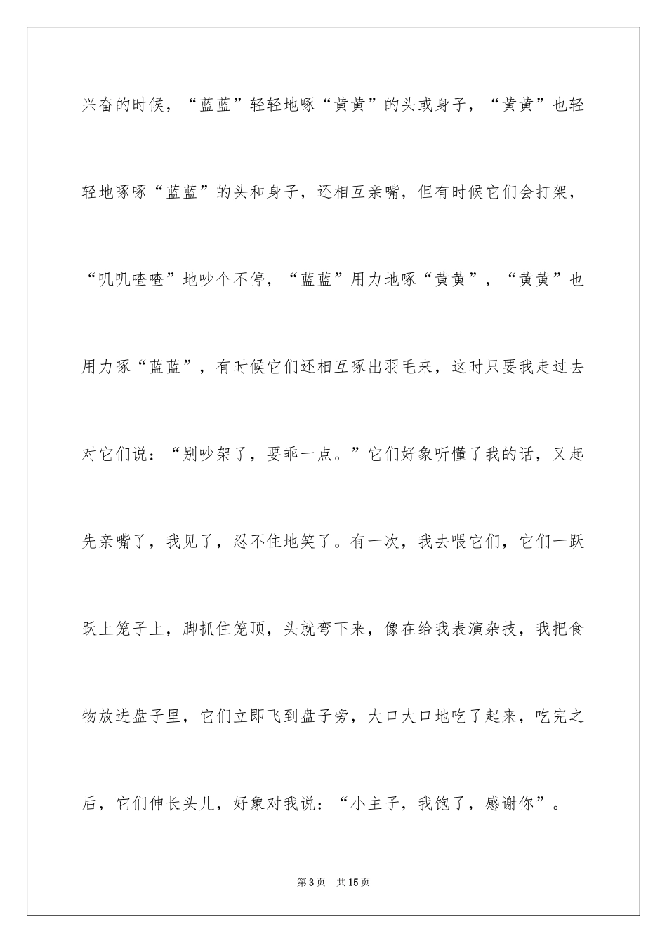 2024写状物作文_65_第3页