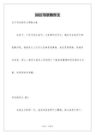 2024写状物作文_65