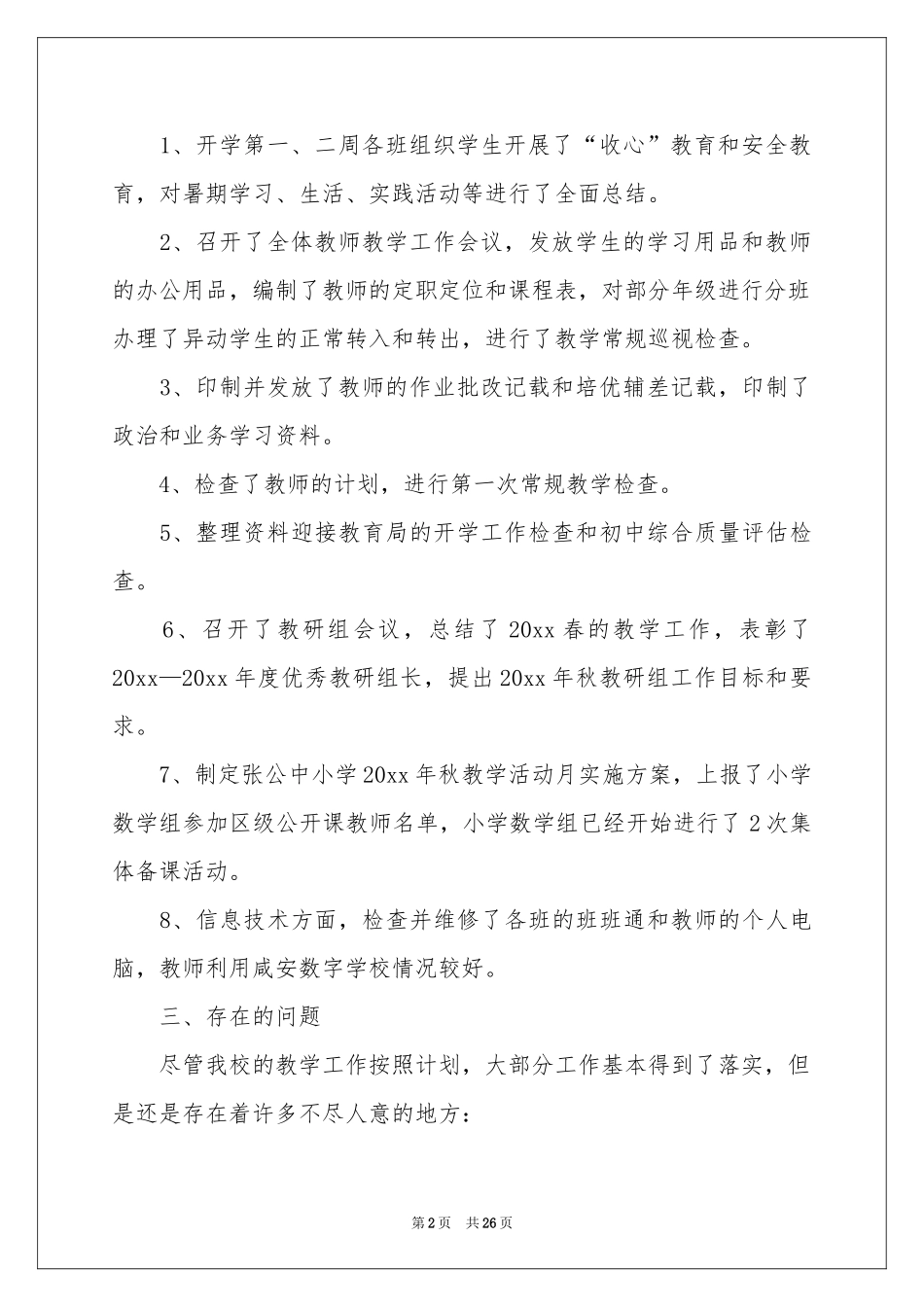 小学教学参考总结范本锦集十篇_第2页