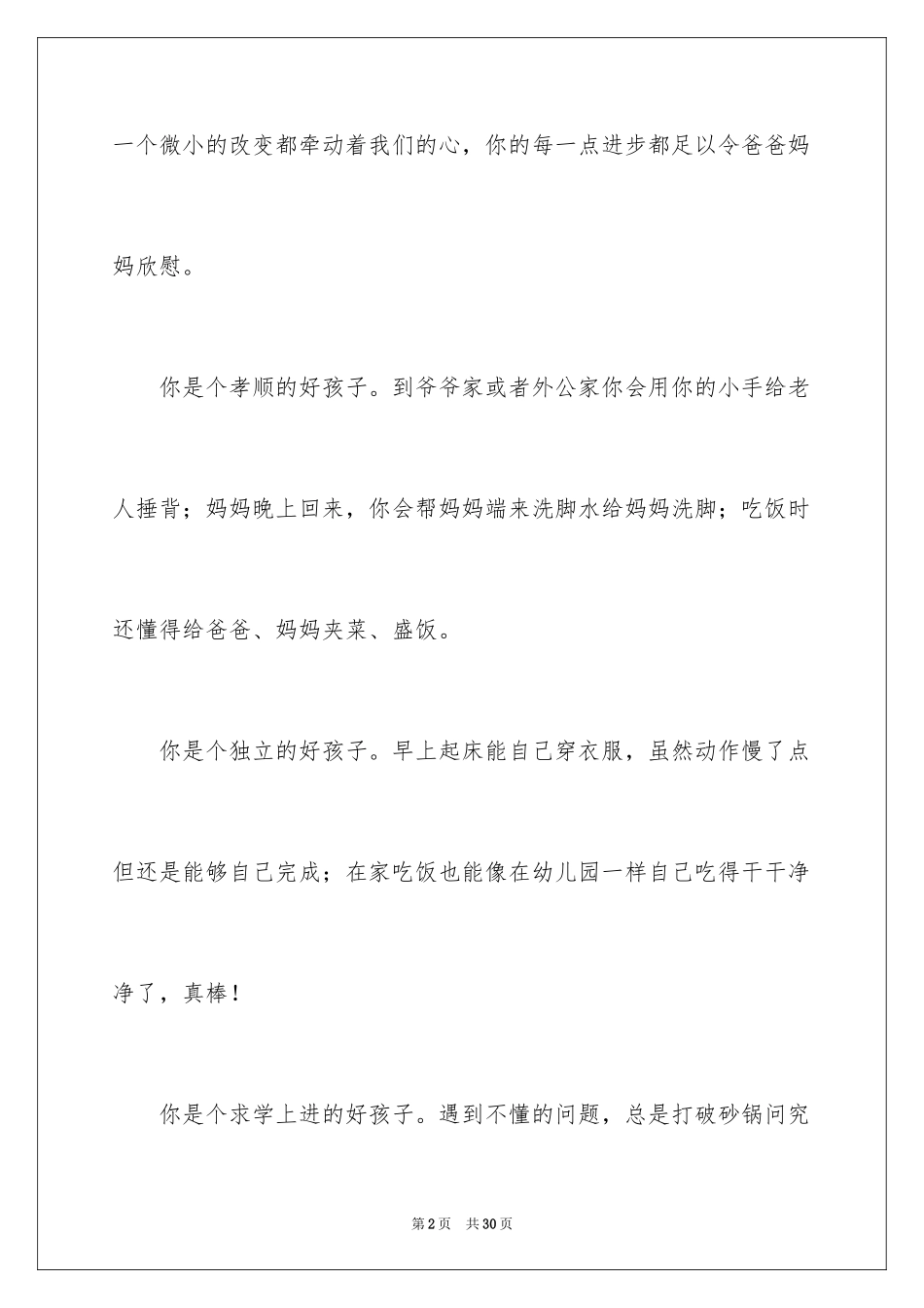 2024写给孩子的表扬信_36_第2页