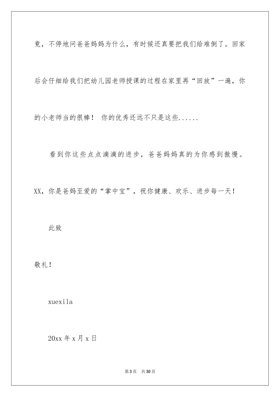 2024写给孩子的表扬信_36_第3页