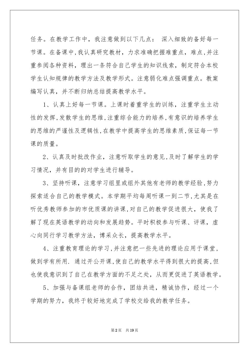 小学教学参考总结范本锦集七篇_第2页