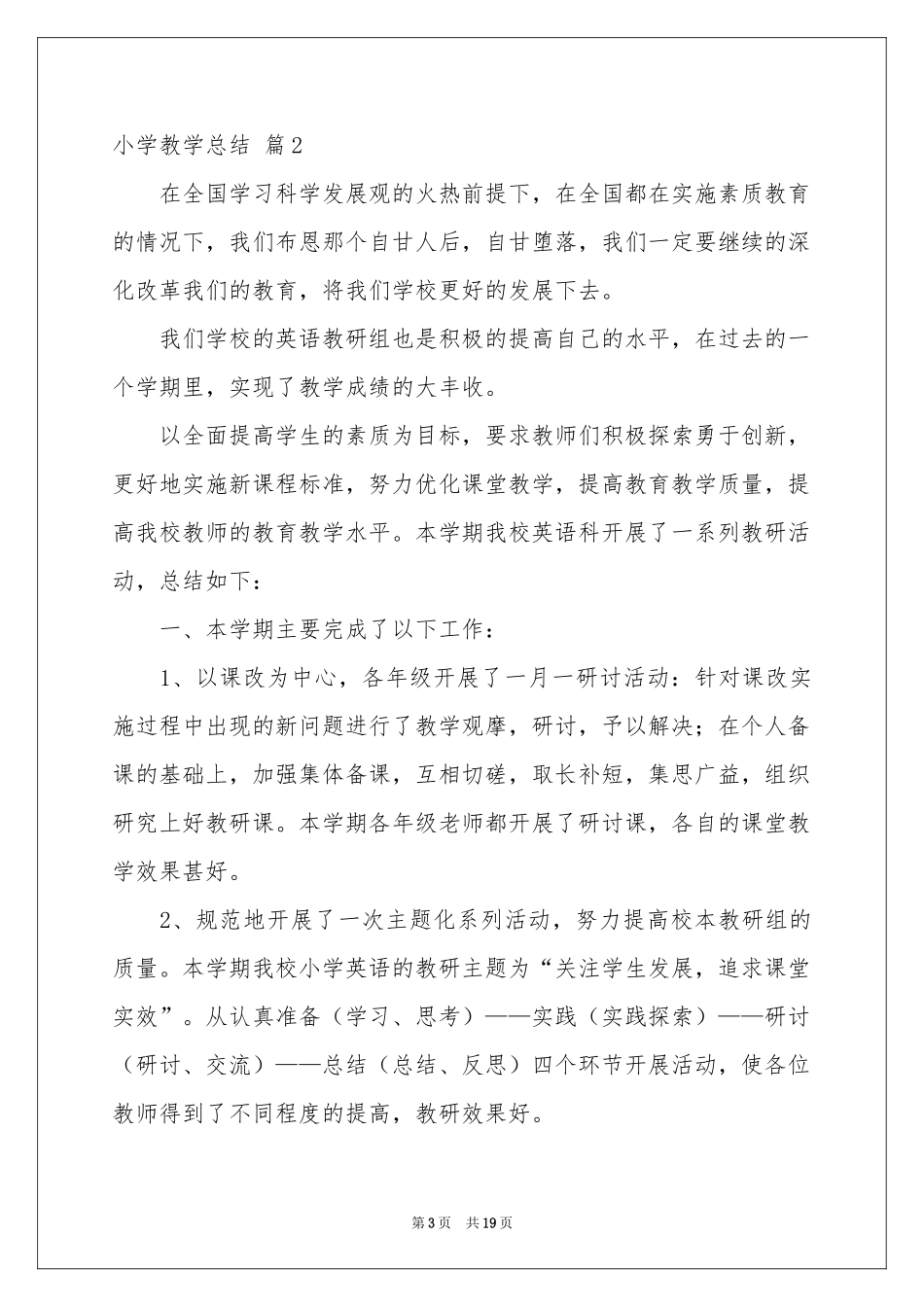 小学教学参考总结范本锦集七篇_第3页