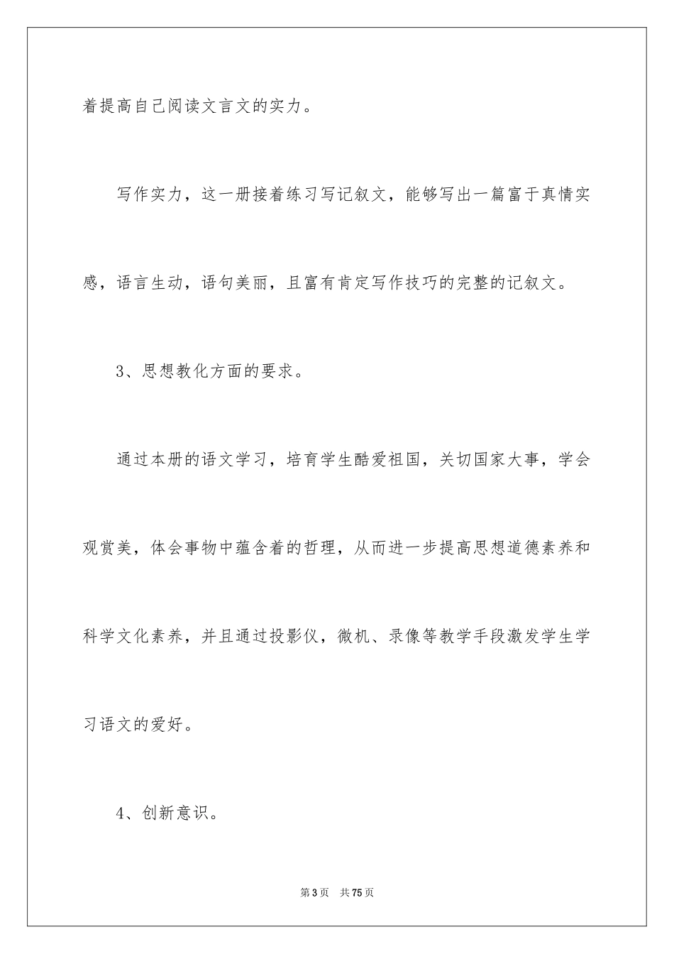 2024学期教学计划_1010_第3页