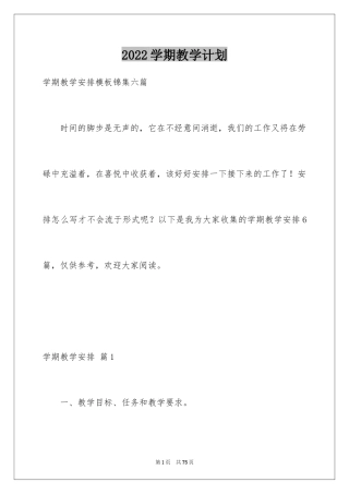 2024学期教学计划_1010