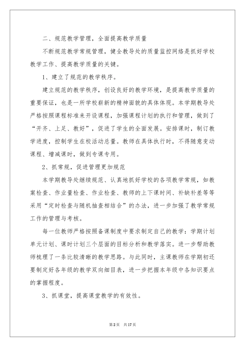 小学教学参考总结范本汇编五篇_第2页