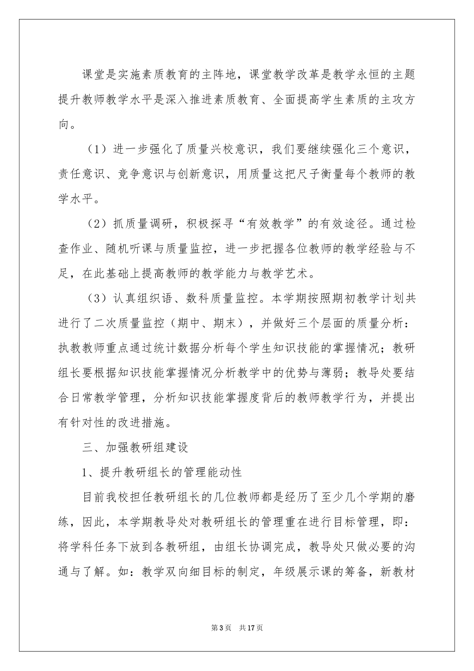 小学教学参考总结范本汇编五篇_第3页