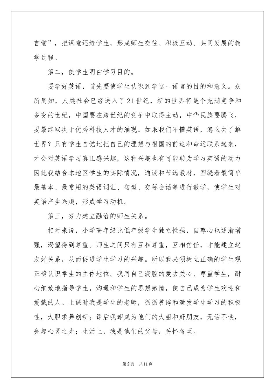 小学教学参考总结范本汇总5篇_第2页