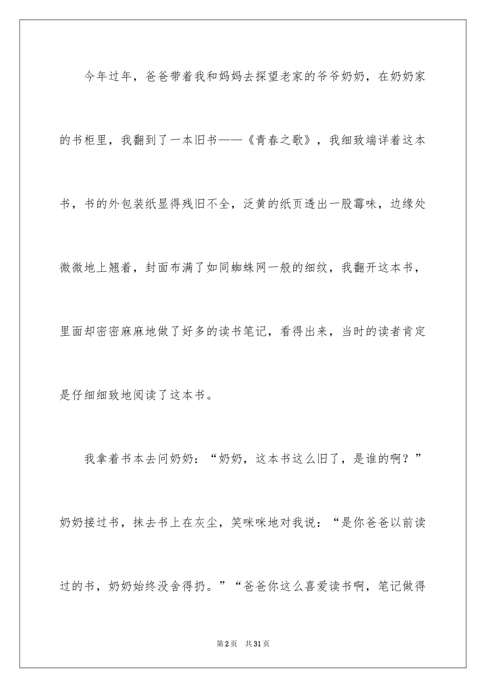 2024坚持理想演讲稿_2_第2页