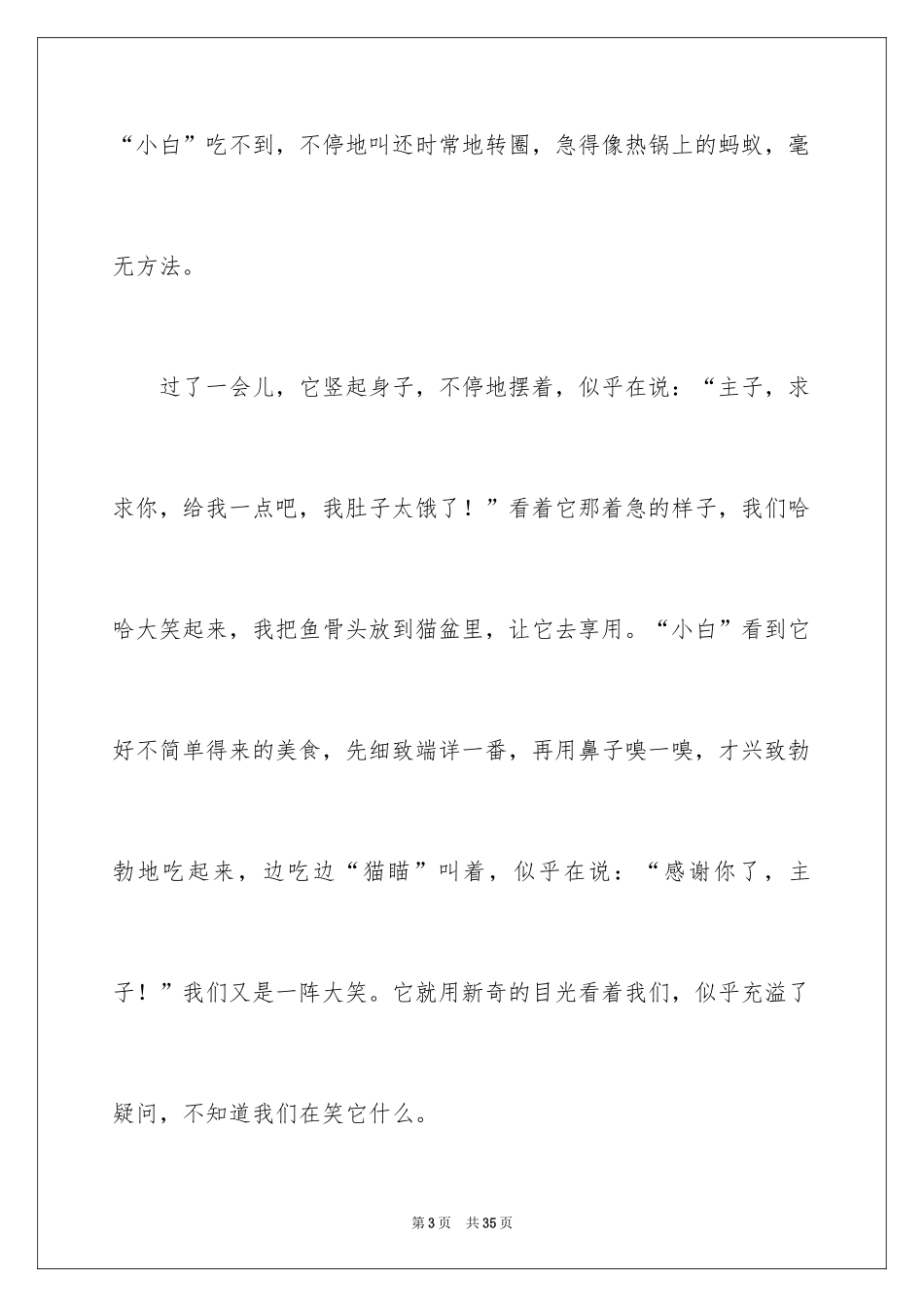 2024可爱的猫作文_22_第3页