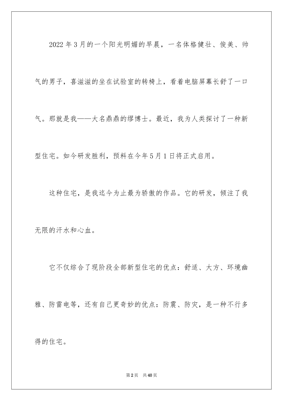 2024四年级想象作文_20_第2页