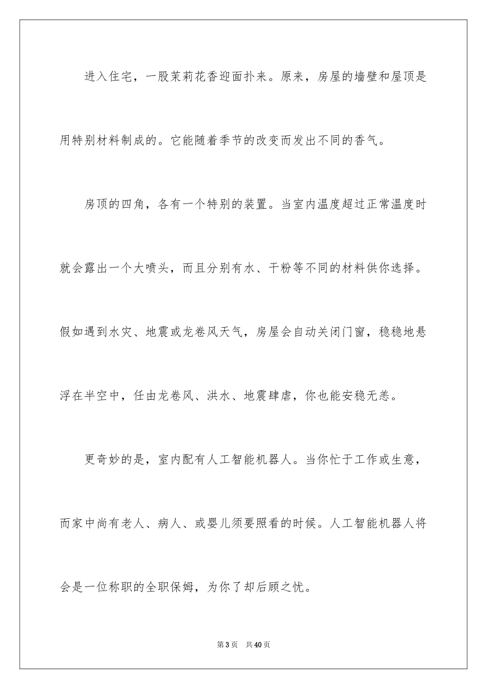 2024四年级想象作文_20_第3页