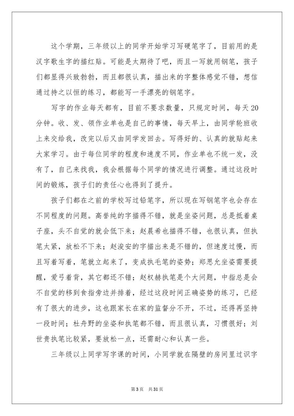 小学教学参考总结范本汇总9篇_第3页