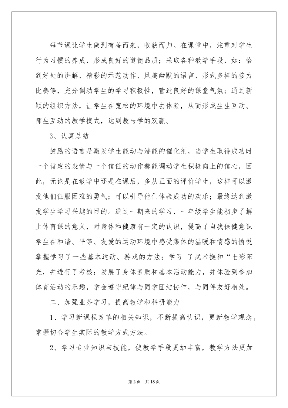 小学教学参考总结范本汇编7篇_第2页