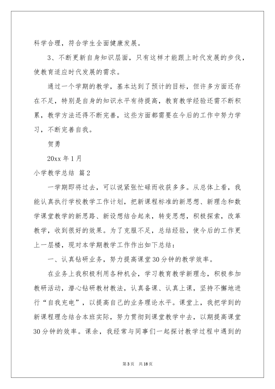 小学教学参考总结范本汇编7篇_第3页