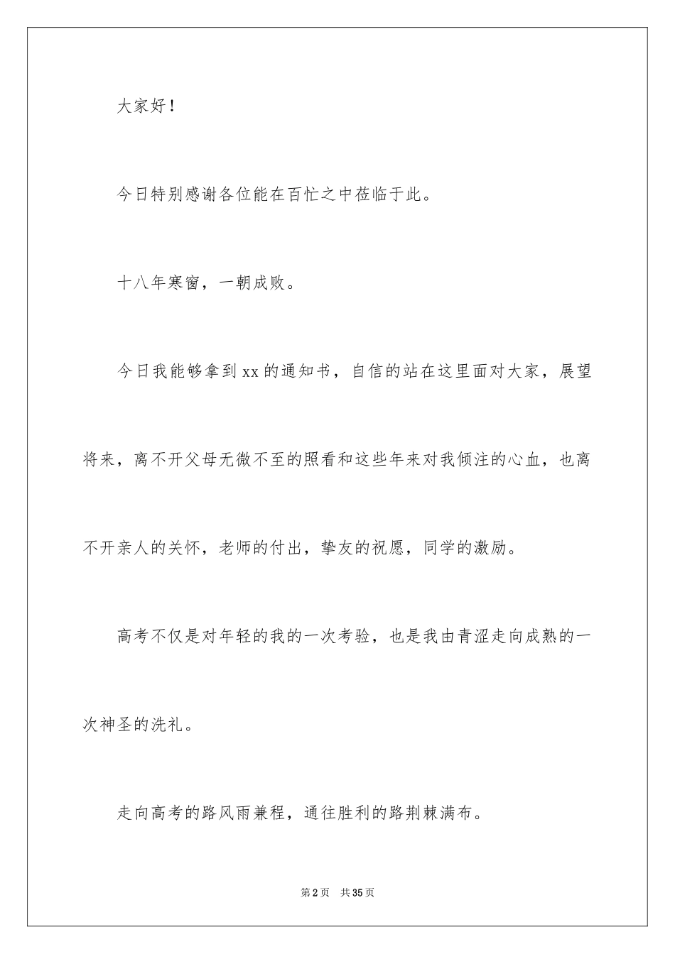 2024升学宴学生致辞简短幽默_第2页