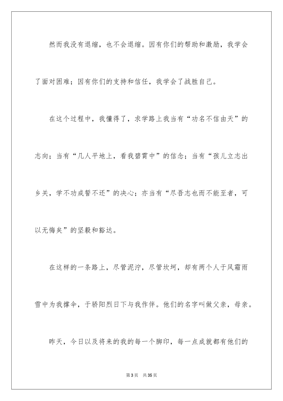 2024升学宴学生致辞简短幽默_第3页