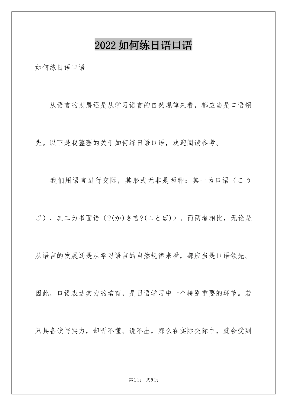 2024如何练日语口语_第1页