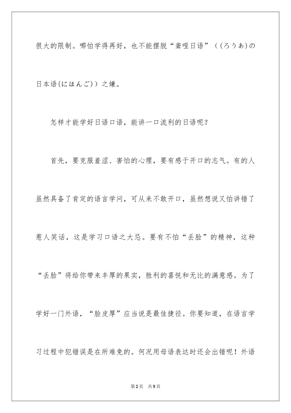 2024如何练日语口语_第2页
