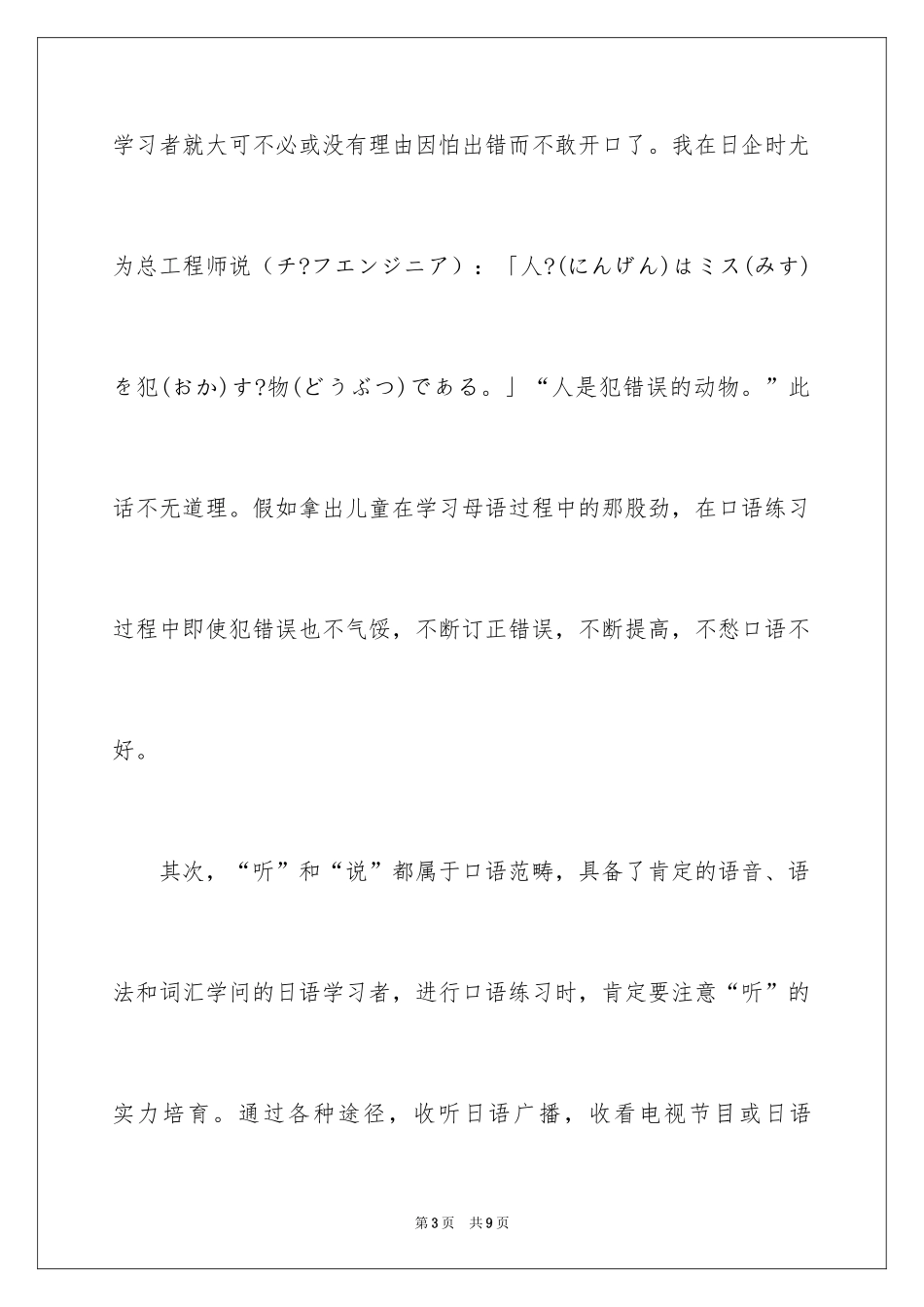 2024如何练日语口语_第3页