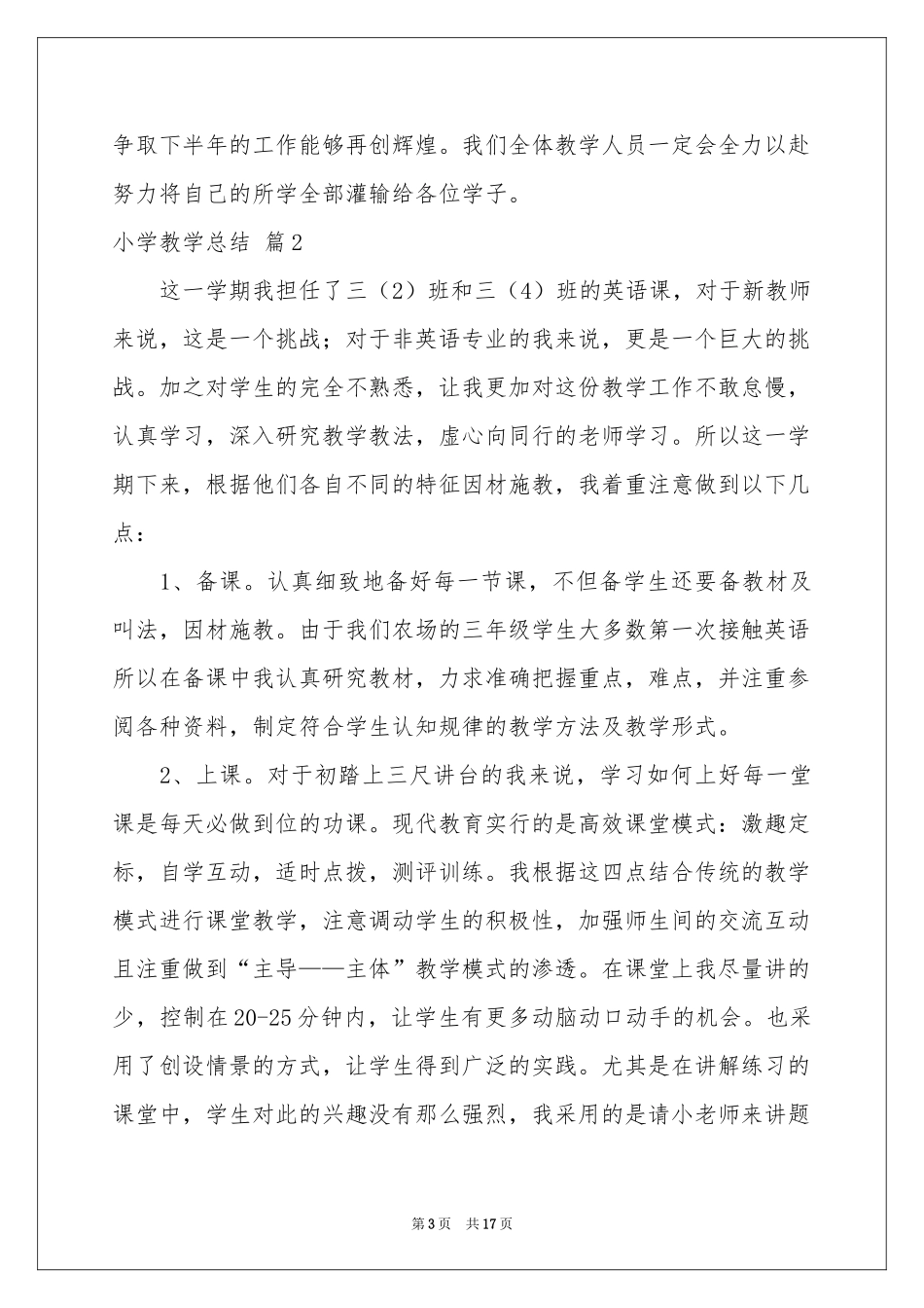 小学教学参考总结范本合集六篇_第3页