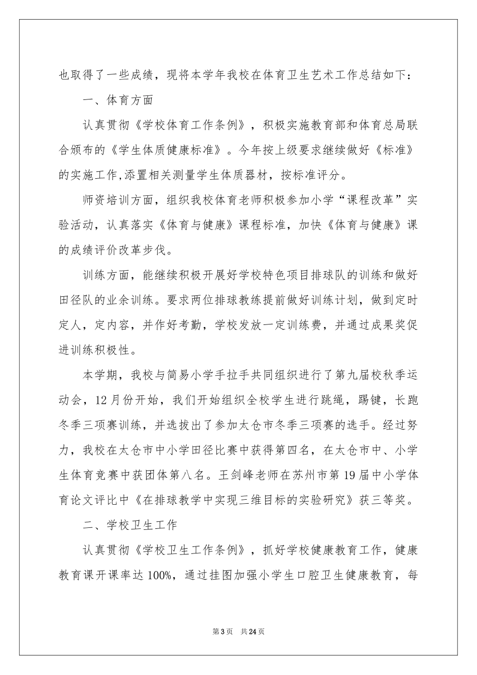 小学教学参考总结范本合集10篇_第3页