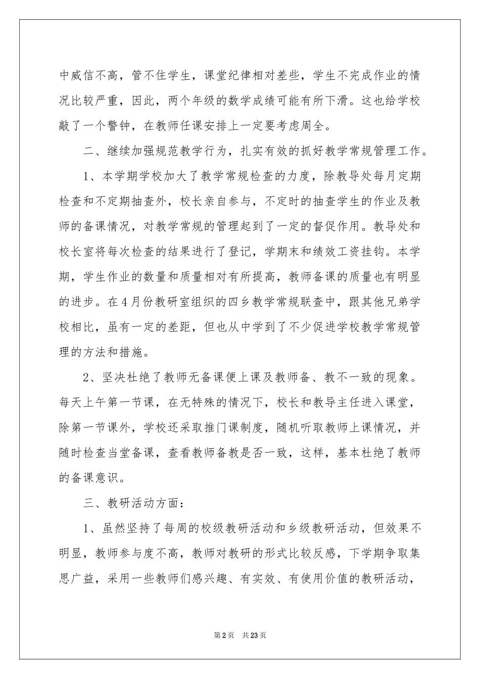 小学教学参考总结汇编九篇_第2页