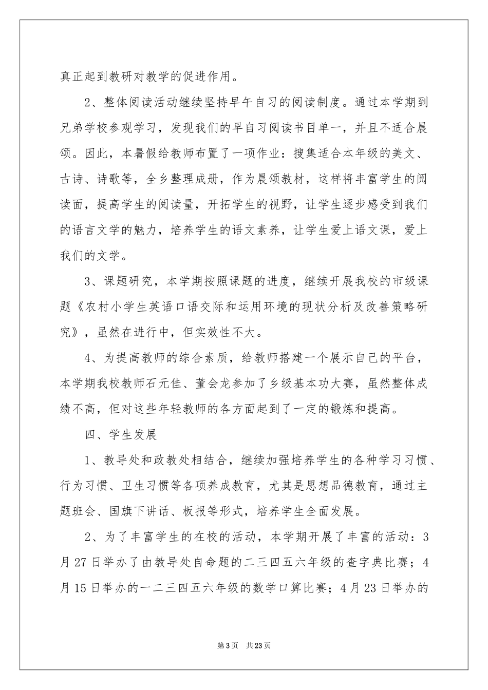 小学教学参考总结汇编九篇_第3页