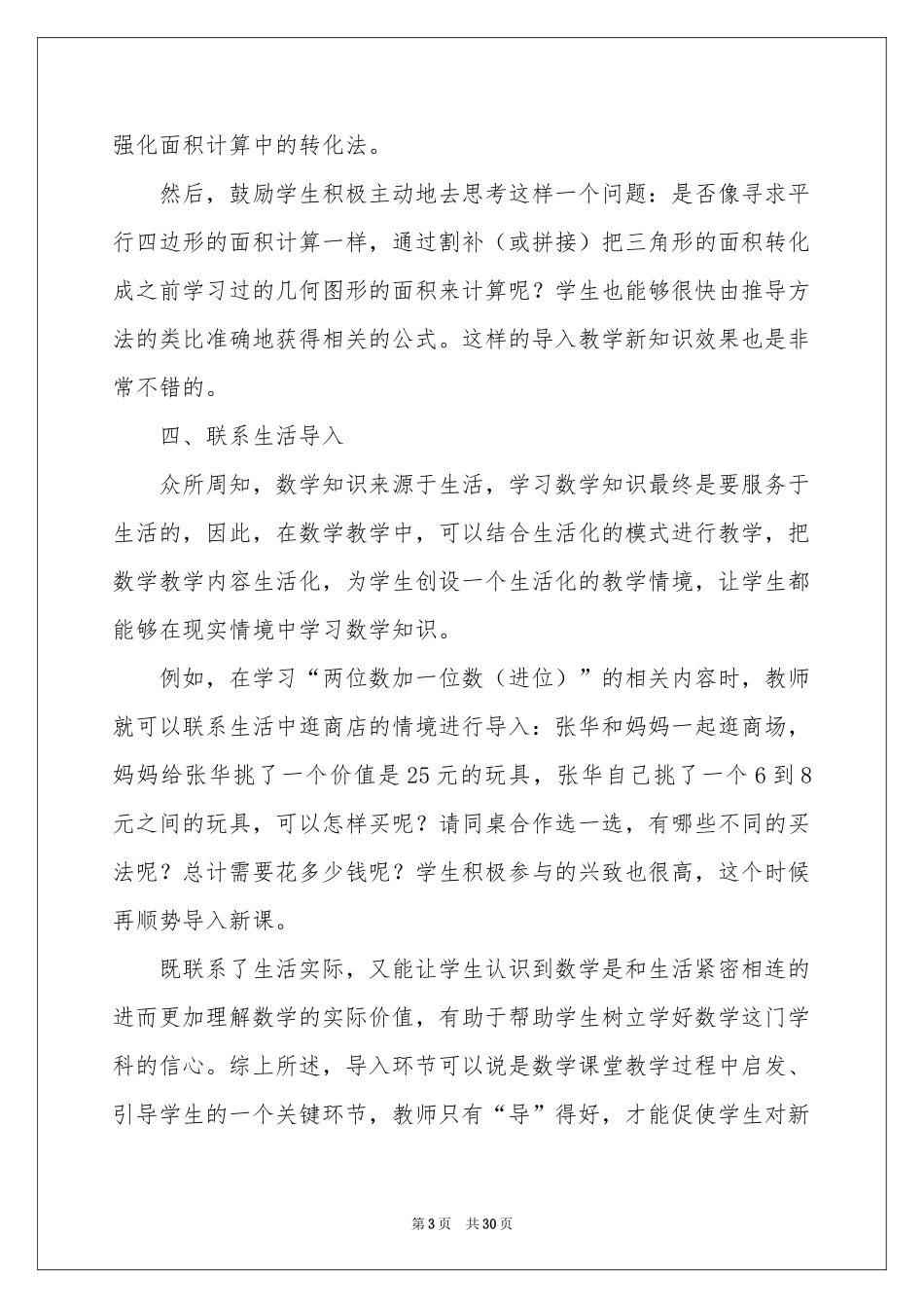 小学教学参考总结范本10篇_第3页