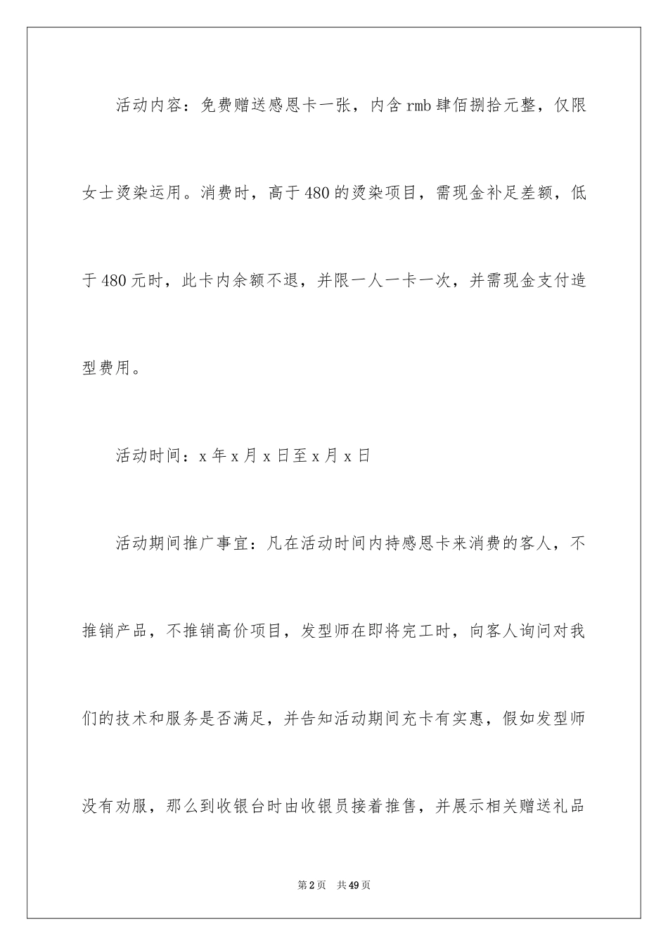 2024圣诞节活动策划_1054_第2页