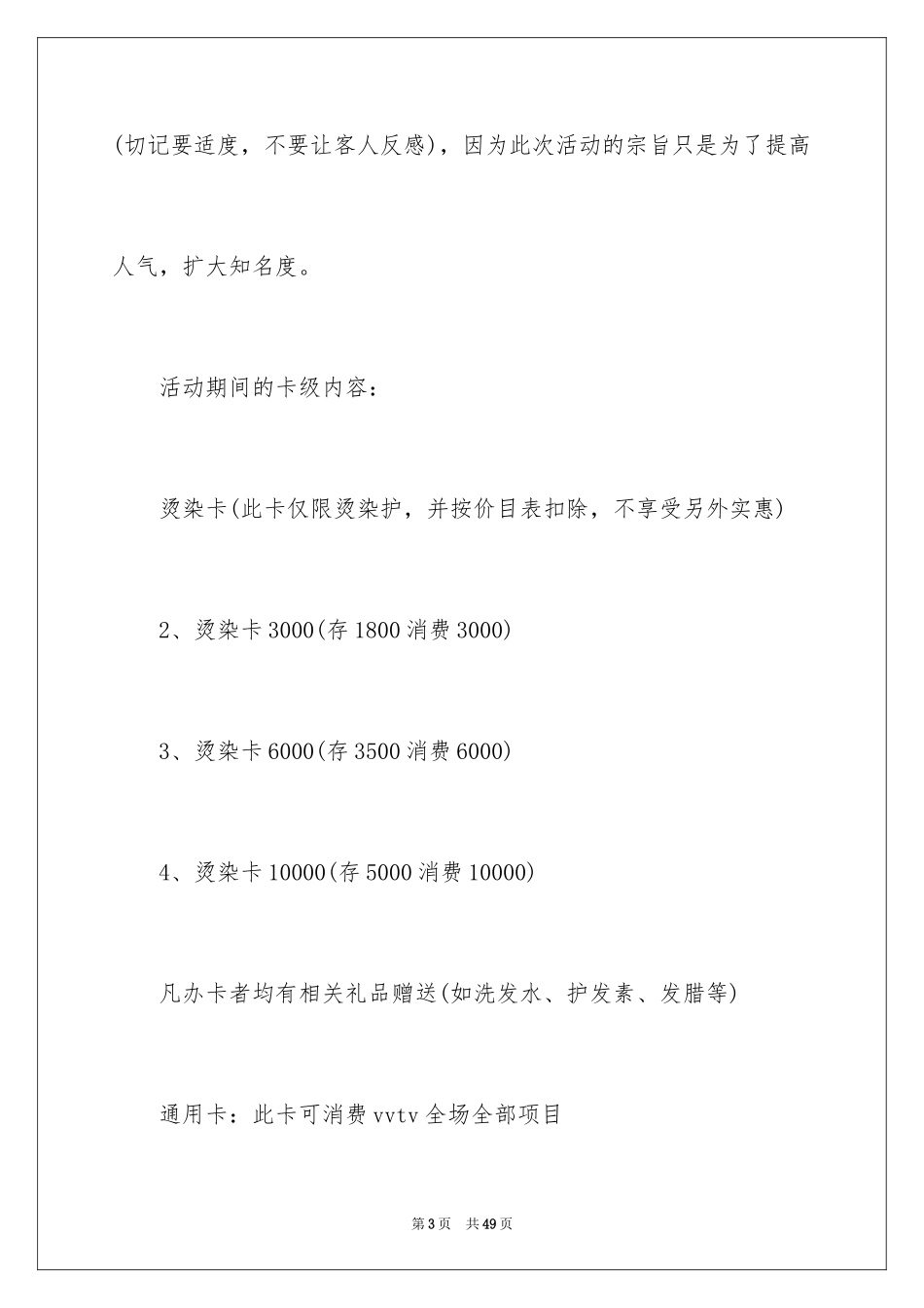 2024圣诞节活动策划_1054_第3页
