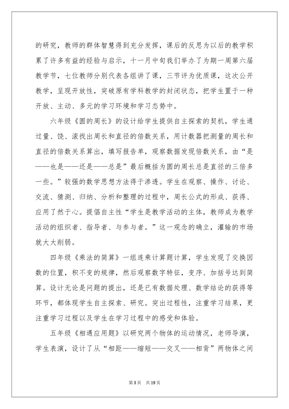 小学教学参考总结汇编5篇_第3页