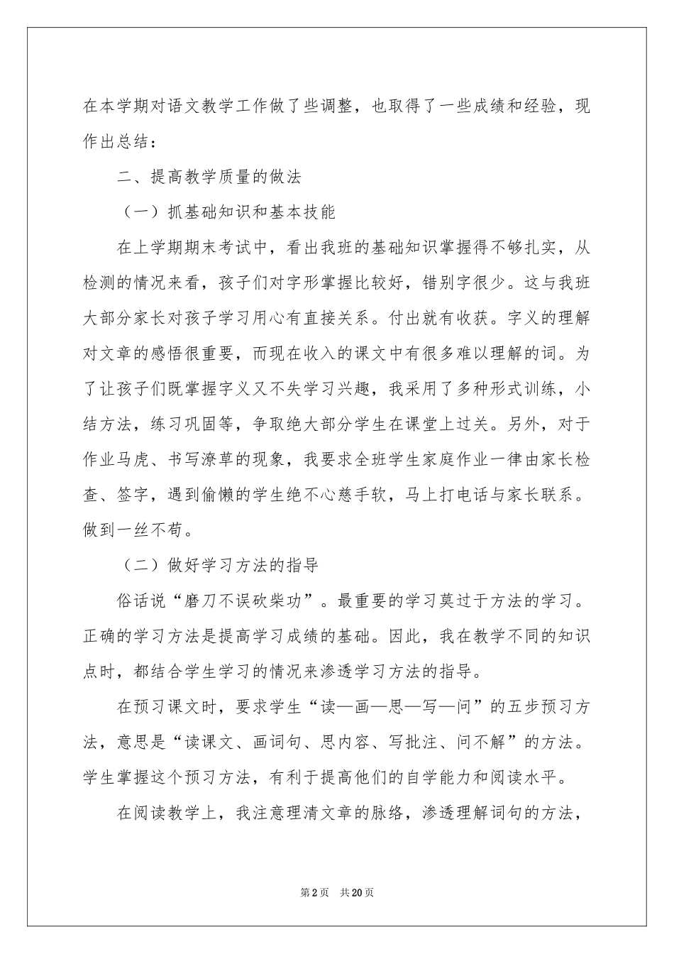 小学教学参考总结汇编七篇_第2页