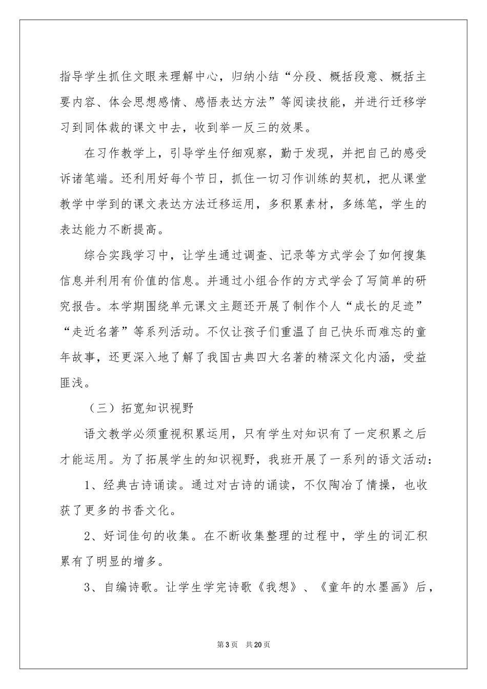 小学教学参考总结汇编七篇_第3页