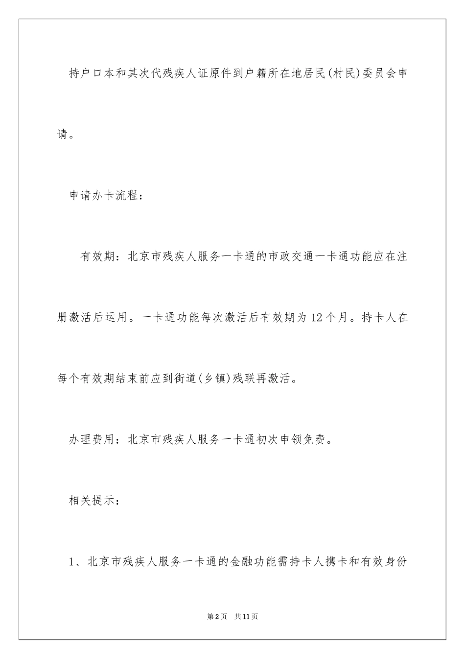 2024北京市残疾人服务一卡通办理_第2页